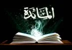 Surah Al-Maidah, Ayat 54 (Siri 1)