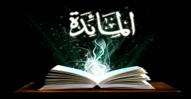 Surah Al-Maidah, Ayat 54 (Siri 1)