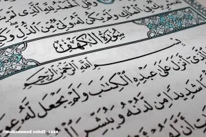 Surah Al-Kahfi, Ayat 1