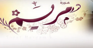 Surah Maryam Ayat 3 Hingga 4