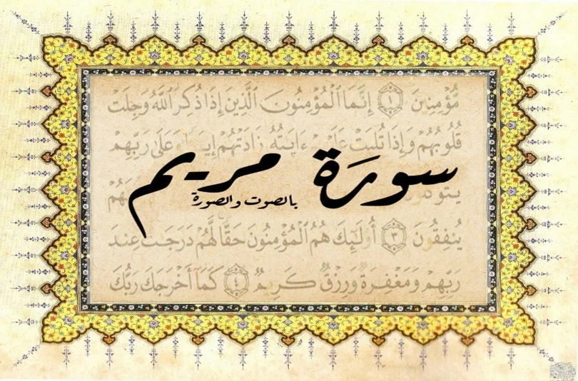 Surah Maryam Ayat 1 hingga 3