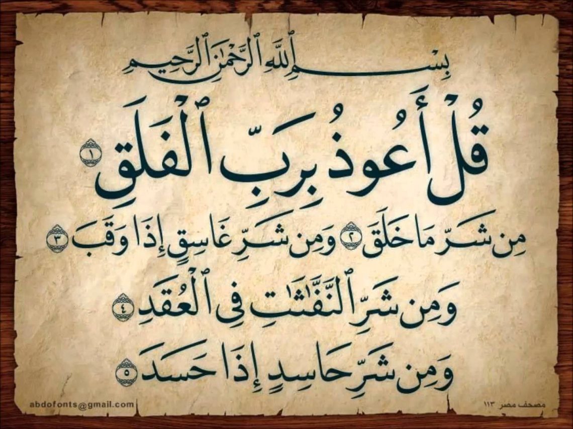 Tafsir Ayat 1 Surah Al-Falaq -Trek 1 dari 2- Ustaz Sham