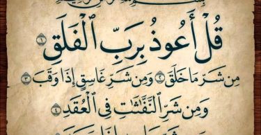 Tafsir Ayat 1 Surah Al-Falaq -Trek 1 dari 2-