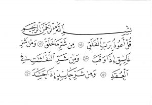 Rakaman video, kuliah maghrib, tafsir ayat 2, surah Al-Falaq; oleh ustaz Hishamuddin Abdul Aziz…