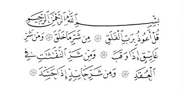 Rakaman video, kuliah maghrib, tafsir ayat 2, surah Al-Falaq; oleh ustaz Hishamuddin Abdul Aziz…