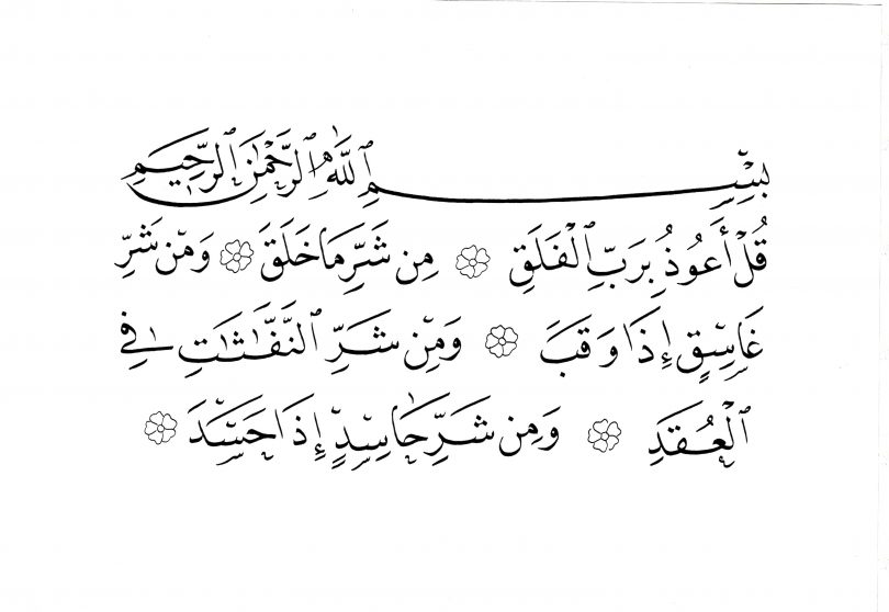 Rakaman video, kuliah maghrib, tafsir ayat 2, surah Al-Falaq; oleh ustaz Hishamuddin Abdul Aziz…