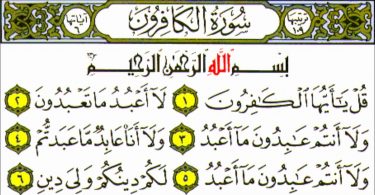 Sambungan Tafsir Ayat 1 Hingga Akhir Surah Al-Kafirun