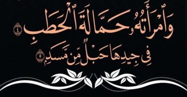 Tafsir Ayat 4 Surah Al-Lahab -Siri 1- Kisah Isteri Abu Lahab