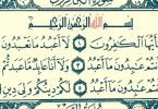 Tafsir Sebahagian Dari Ayat 1 Surah Al-Kafirun