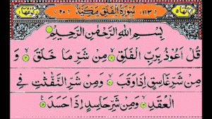 Bacaan Tafsir Ayat 4 Surah Al-Falaq